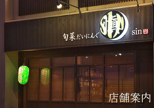 店舗案内